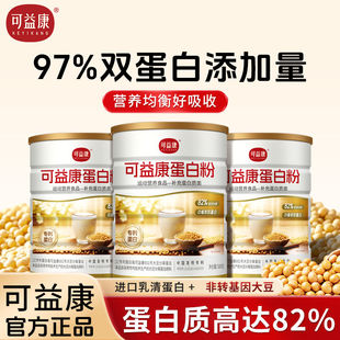 可益康蛋白粉植物大豆营养粉蛋白质粉固体饮料罐装健康蛋白粉