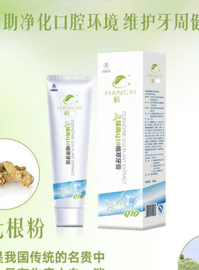 中国航天辅酶Q10植萃牙膏东方红生物宇航三七黄芩护齿牙膏航羽益