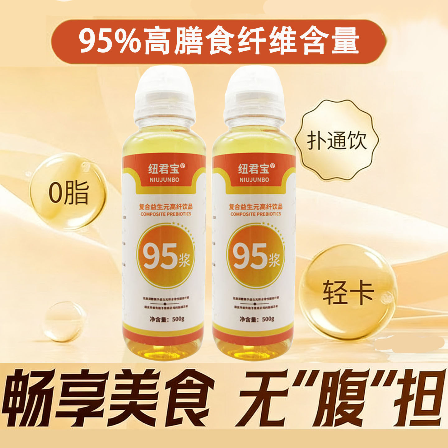 复合益生元高纤饮品低聚果糖