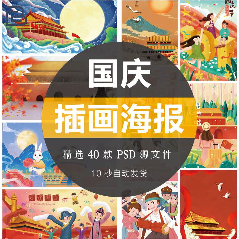 2021年欢度国庆节卡通人物手绘插画旅游海报模板psd