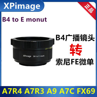 B4广播镜头2/3转接索尼FE微单转接环适用于B4-E FX30 FX6 FX9 A75