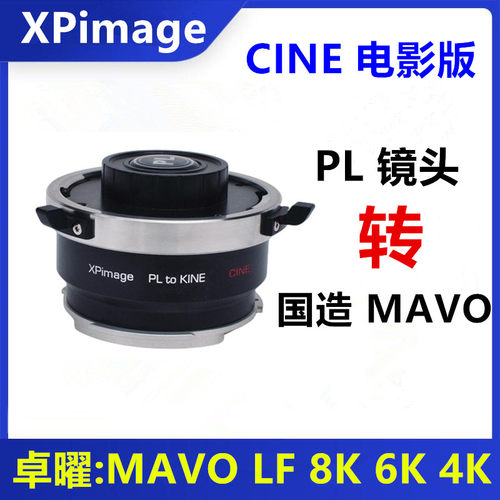 卓曜kinefinity国造mavo转接环