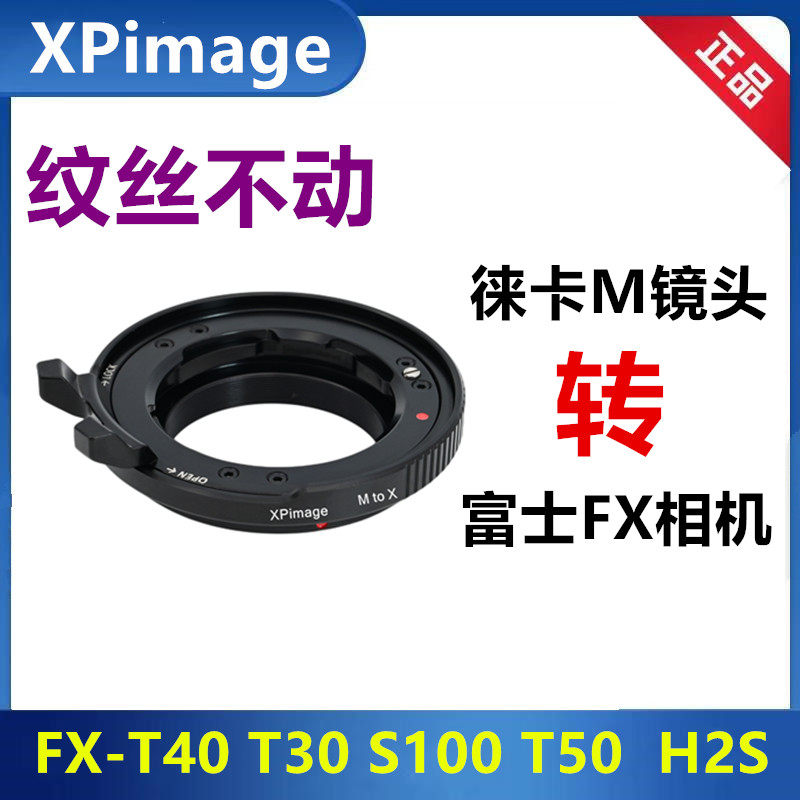 LM-FX转接环徕卡M口转富士微单