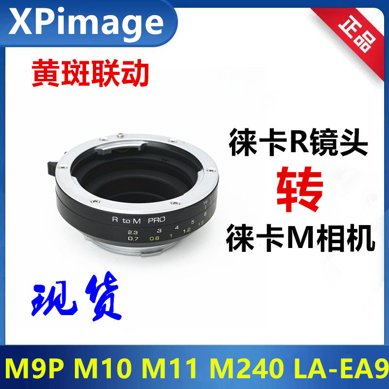 XPimage徕卡R转M黄斑联动对焦转接环适用于R-M10M11M240M3M6M8M9
