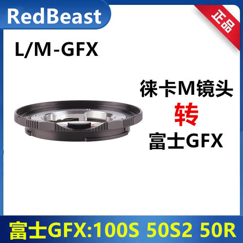 富士gfx中画幅转接环徕卡M镜头适用于LM-GFX 100S 50S2 50R转接环