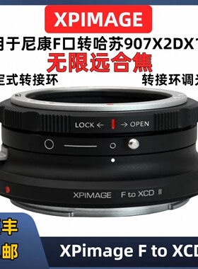 尼康F转哈苏XCD转接环