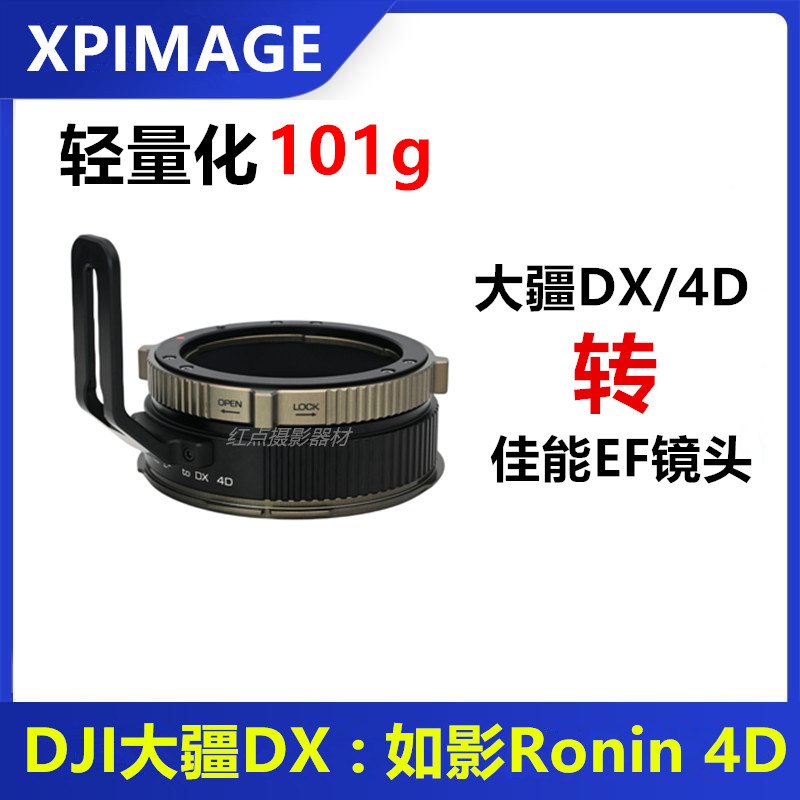 佳能镜头转接大疆DX转接环