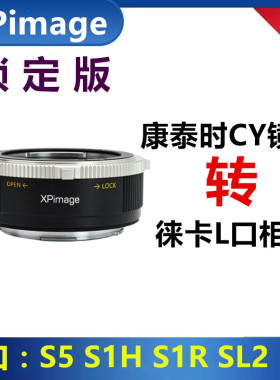 Contax康泰时CY镜头转接徕卡L口转接环适用于CY-SL2松下S5S1HR FP