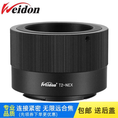 Weidon适用于T2望远镜转索尼FE微单转接环T2-NEX A7R2 R3 R4 M3A9