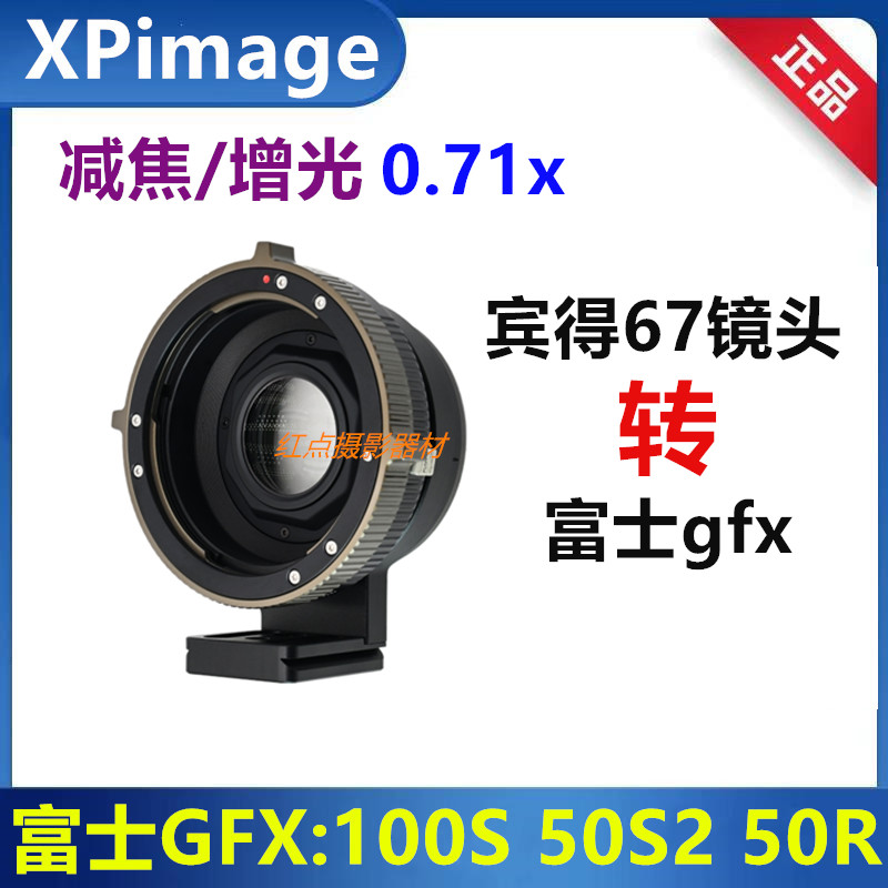 XPIMAGE减焦增光转接环