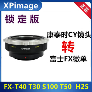 Contax康泰时CY雅西卡镜头转富士X转接环适用CY-FX T5 T30 H2S E4