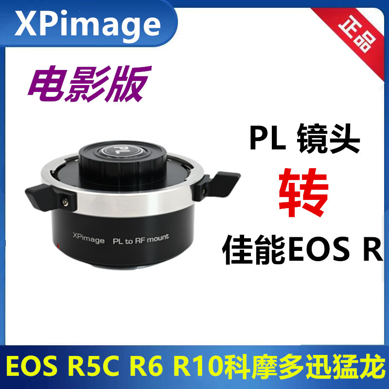 PL-EOSRF转接环适用于佳能