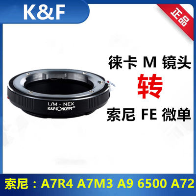 KF徕卡M镜头适用于索尼FE微单转leica M转接环LM-E A7R34 A7M3 A9