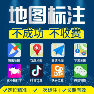 高德百度腾讯地图标注商户标注门店商铺认证新增店铺定位认证标记