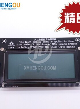 罗兰印刷机配件 SSZP.900/700-83-24罗兰800水辊控制板液晶显示屏