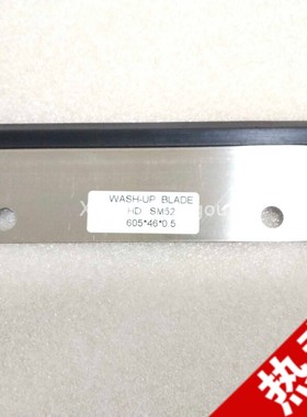 议价-海德堡SM52刮墨刀605mm.洗车刀洗墨刀G2.01j0.502印刷机