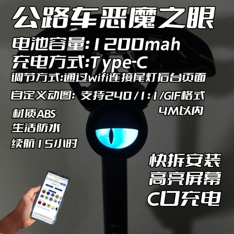 公路车恶魔之眼自行车表情包尾灯山地车萤火虫尾灯