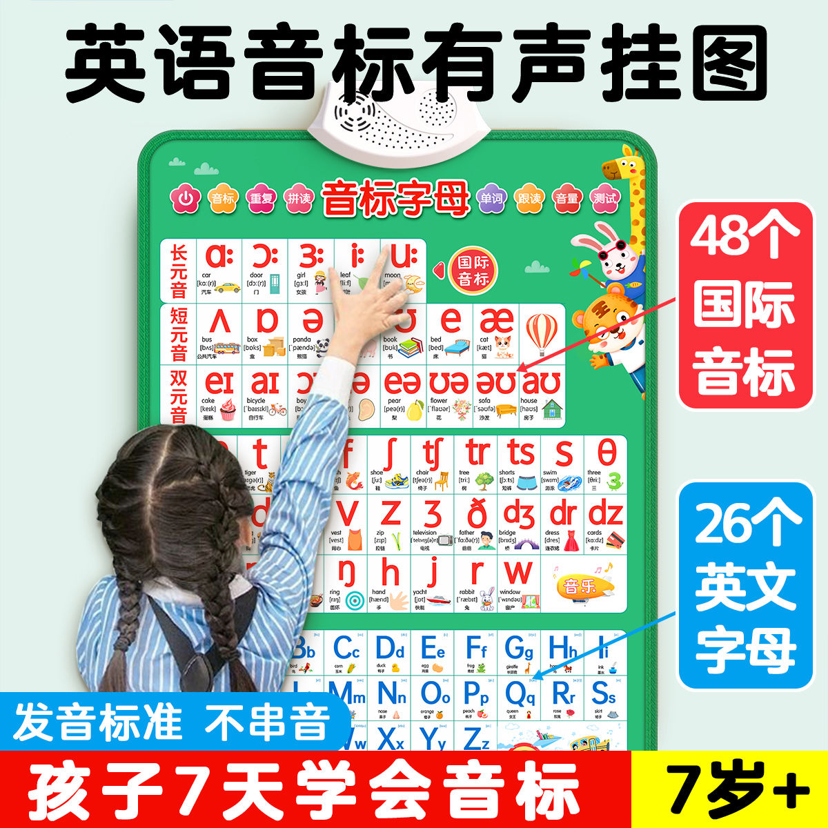 英语英标发声挂图音标有声挂图英语发音和自然拼读发音48个国际英