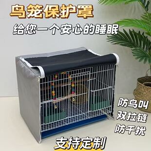 鹦鹉鸟笼罩布遮光罩衣防鸟叫防应激防夏季达洋安睡型笼子防晒防雨