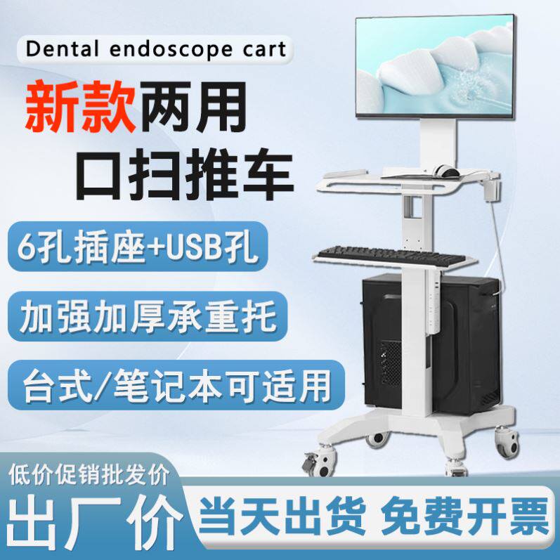 牙科口扫移动小推车口腔诊所内窥镜笔记本电脑医疗置物工作台医用