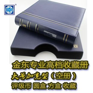 高档皮革评级币收藏册鉴定盒收纳加宽加厚活页空册纸钞硬币万能型
