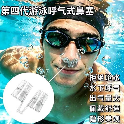 游泳专用可呼气单向阀隐形鼻塞耳塞套装专业防呛水防过敏成人通用