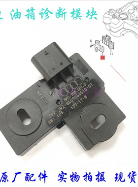 适用于奥迪国六A4A6A7A8S8Q5Q7S6 燃油箱泄漏诊断模块 温度传感器