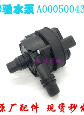 适配奔驰W205W213E200 E240C180 C200 C280 C300暖风水泵辅助水泵