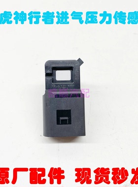 适用路虎3.2神行者2沃尔沃S80V70XC60进气压力传感器LR002566