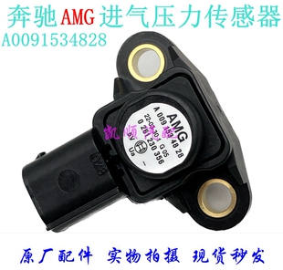 CLA45 A45 GLC63S G500 E63进气压力传感器 适用奔驰AMG S63 GLA