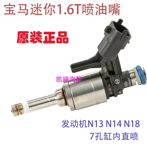 适用宝马 MINI 迷你1.6T法国标致 207CC 308SW 3008RCZ喷油嘴 7孔