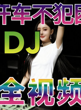 汽车载u盘歌曲高音质车用新款dj抖音9D环绕重低音劲爆音乐优盘