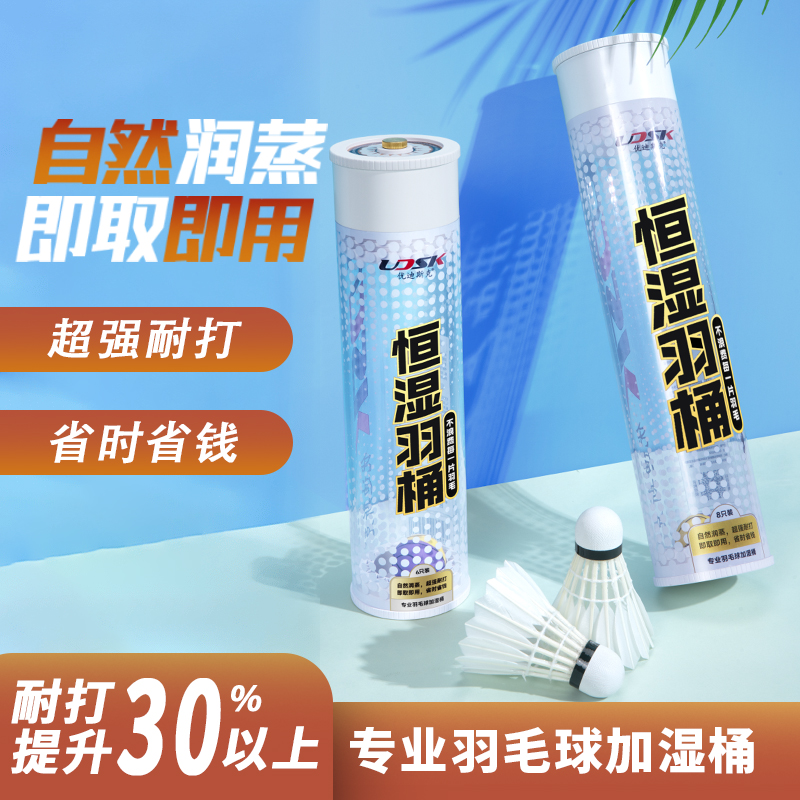 恒湿羽桶 专业羽毛球加湿桶 加湿器保湿桶专业耐用打球首选