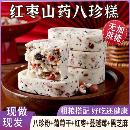 客家爱情红枣山药八珍糕糕点心代餐官方坚果茯苓薏米芡实糕旗舰店