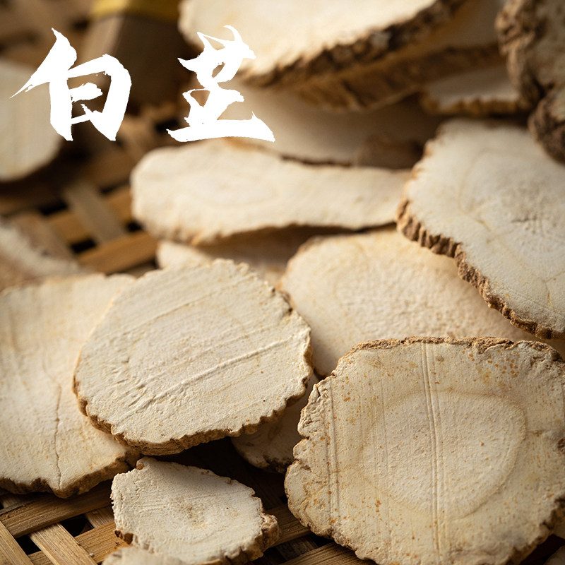 家用白芷500g切片香料调料大全卤料包煮菜去腥香辛料商用