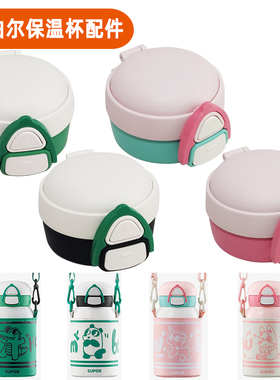 苏泊尔儿童保温杯盖子两层防喷直饮吸管双饮盖一键开合KCV57BS20