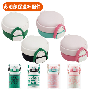 苏泊尔儿童保温杯盖子两层防喷直饮吸管双饮盖一键开合KCV57BS20