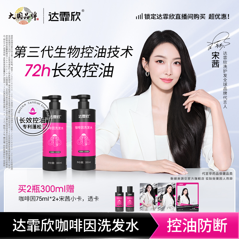 达霏欣咖啡因丰盈强韧洗发水