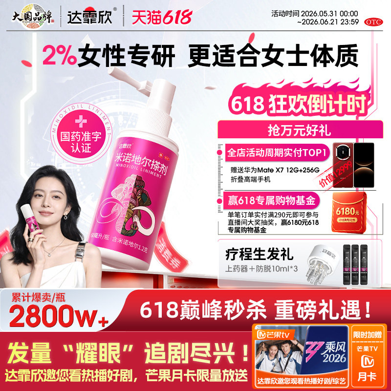 达霏欣米诺地尔女士生发液2%搽剂药品非防脱发洗发水官方旗舰店