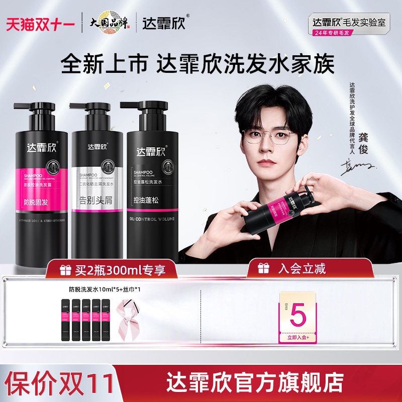 新品上市】达霏欣防脱控油洗发水
