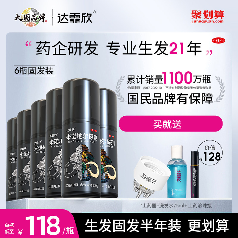 斑秃专属】达霏欣米诺地尔搽剂男女性脂溢性脱发严重生发液半年装