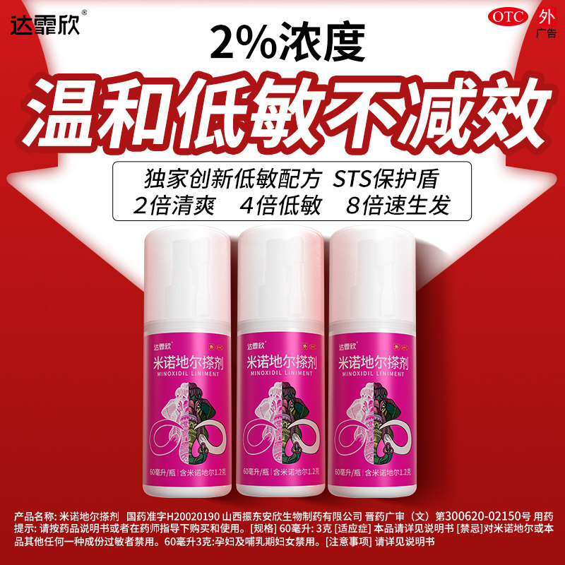 [达霏欣]米诺地尔搽剂2%*60ml*1瓶/盒