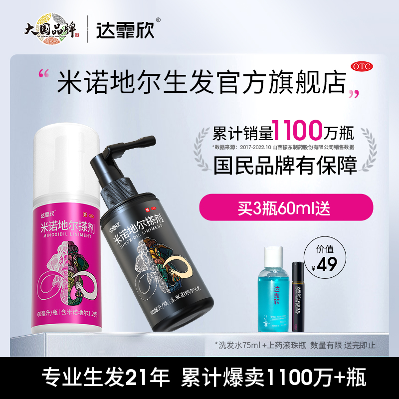 活动专属】达霏欣米诺地尔搽剂男女防脱生发液斑秃产后脱发际液药