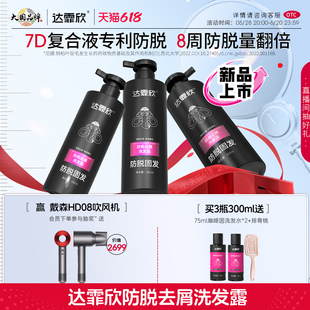 达霏欣防脱去屑洗发水300ml