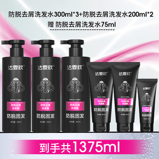 达霏欣防脱去屑洗发水男女去屑专利防脱 衣橱直播间 所有女生