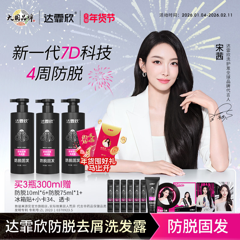 超值换购】防脱去屑洗发露男士女士洗发水去屑防脱发官方旗舰店