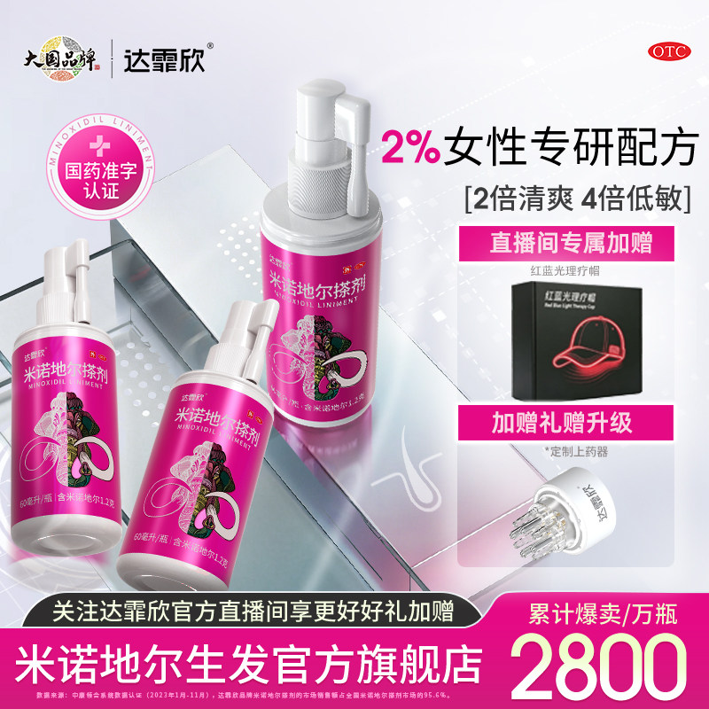 加量装】达霏欣米诺地尔搽剂2%低敏女士防脱生发液加洗发水达菲欣