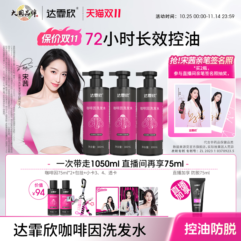 达霏欣咖啡因丰盈强韧洗发水