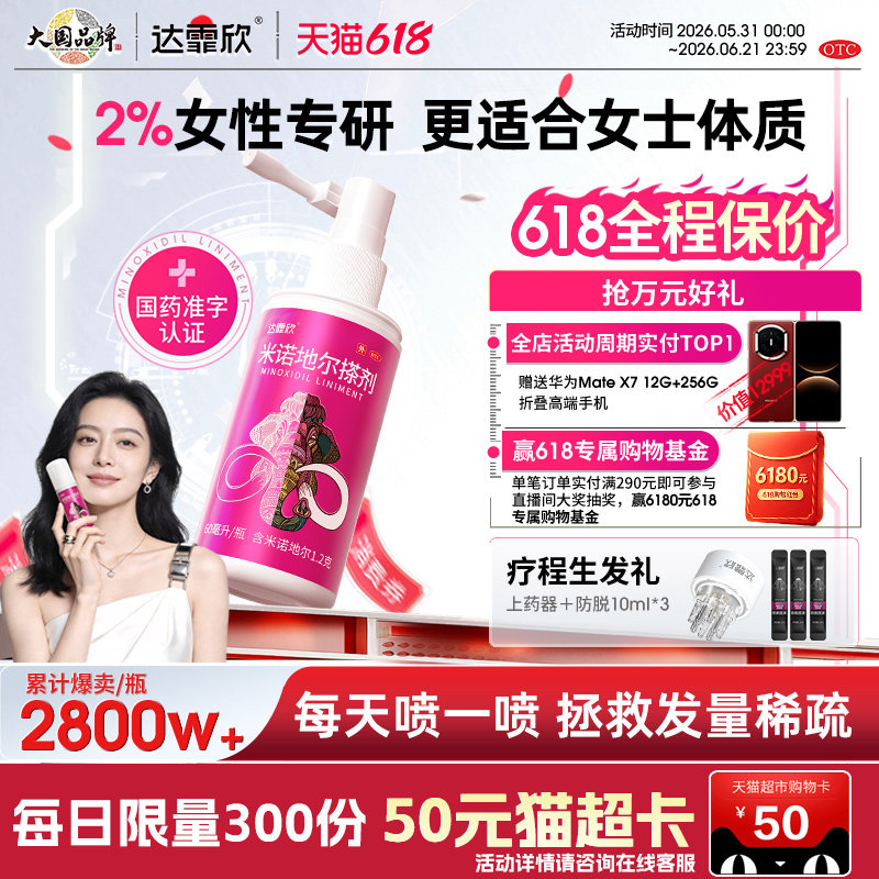 达霏欣米诺地尔搽剂2%男女士防脱生发液非泡沫剂酊剂官方旗舰店