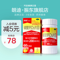 Langdi calcium carbonate D3 tablets for pregnant women, calcium tablets for children, middle-aged and old adults, women and pregnant women vitamin D calcium chewing tablets